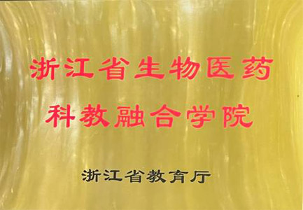 Zhejiang College of Biomedicine for Science-Education Integration