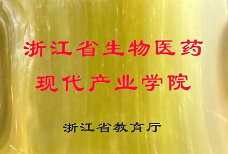 Zhejiang Modern Industrial College of Biomedicine