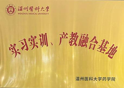 Internship, Training and Industry-Education Integration Base of Wenzhou Medical University