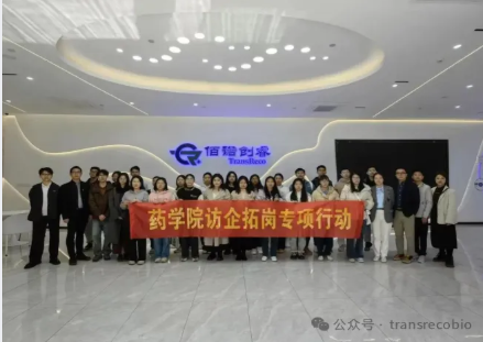 The School of Pharmacy of Wenzhou Medical University Launched the "Enterprise Visit & Job Expansion" Special Campaign at Our Company