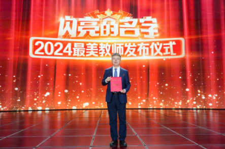 Good News! Academician Li Xiaokun Honored as One of the "Most Beautiful Teachers" 2024