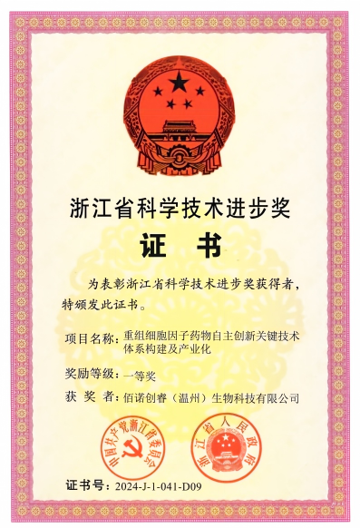 First Prize of Zhejiang Provincial Science and Technology Progress Award